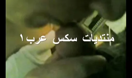 الجمال الجاف افلام جنس اجنبى رجلين أمام الكاميرا